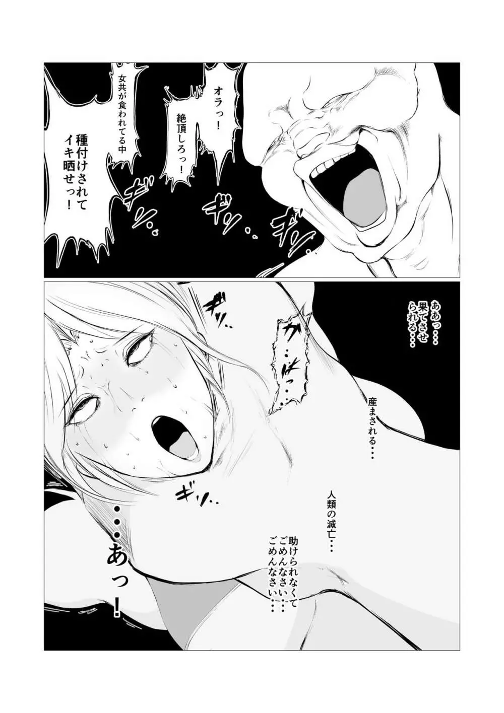 スーパーヒロイン エマの敗北 4 Page.33