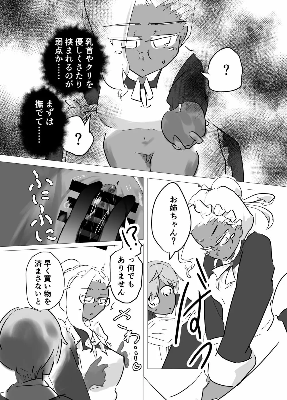 神様に当選したので２ Page.3