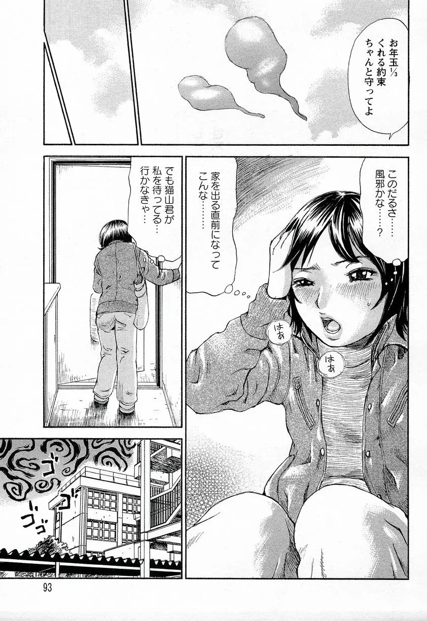 世の中あざやか - Vivid In A World Page.90