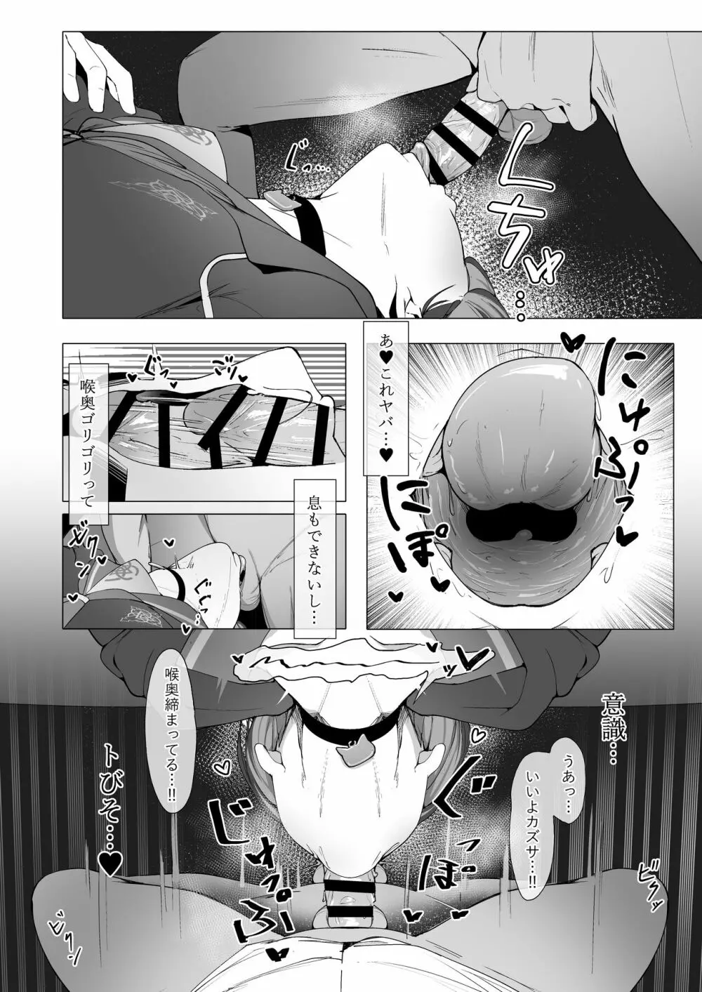 KAZUSAddiction -杏山中毒- Page.15