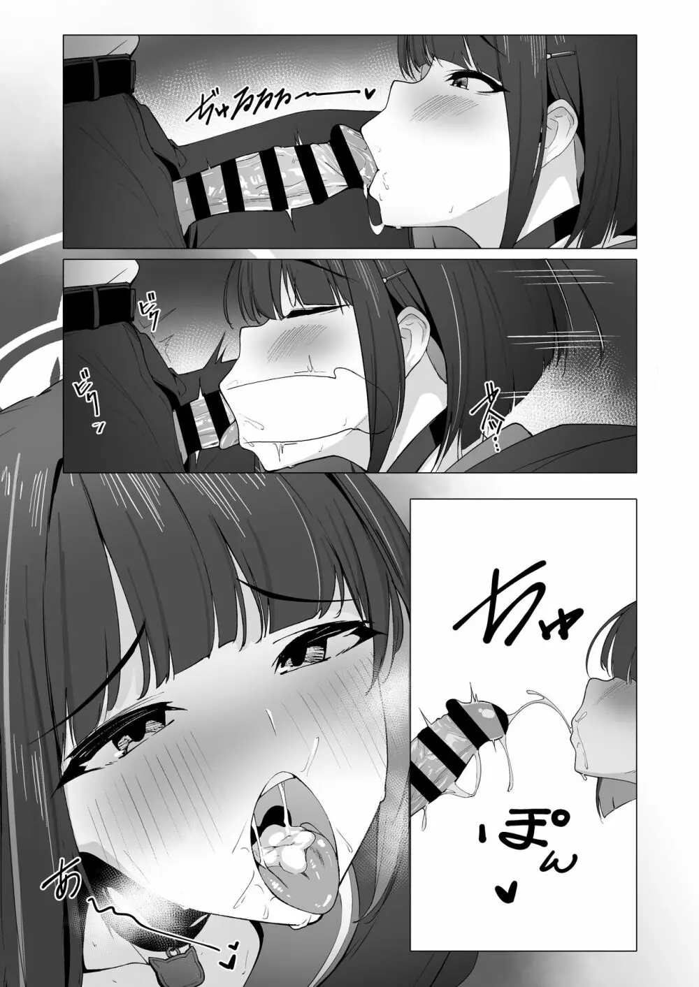 KAZUSAddiction -杏山中毒- Page.8