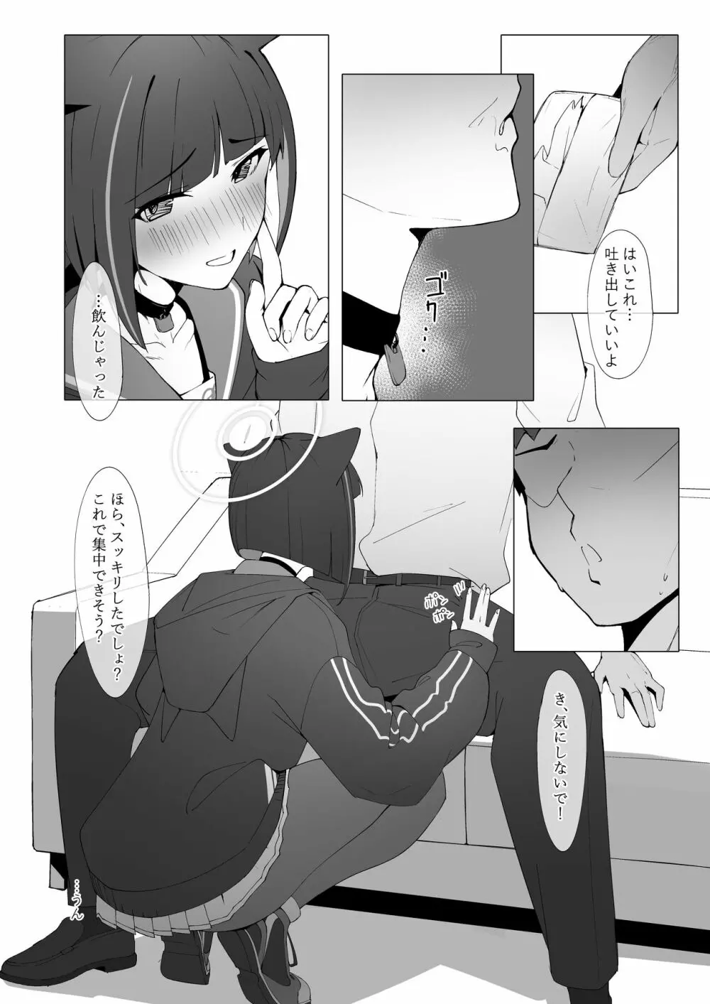 KAZUSAddiction -杏山中毒- Page.9