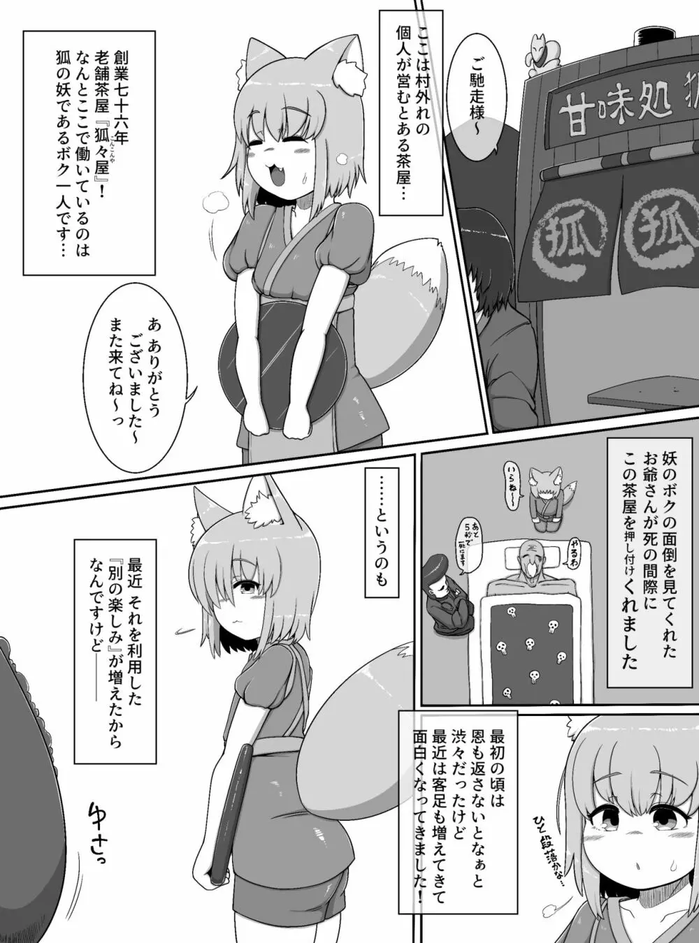 おいでませ狐々屋～お客様は全員ボクの性処理オナホ～ Page.2