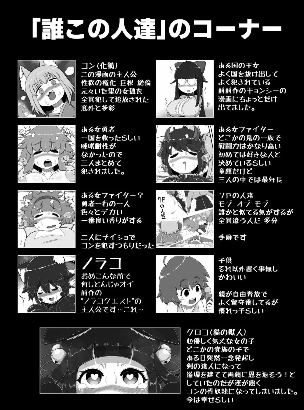 おいでませ狐々屋～お客様は全員ボクの性処理オナホ～ Page.57