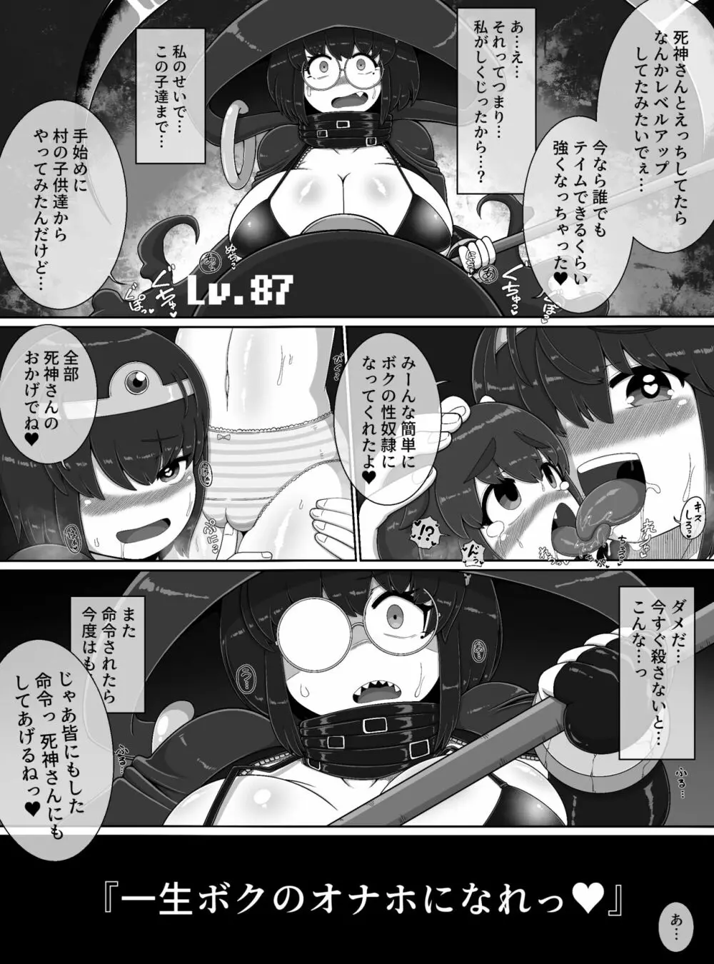 死神Lv.99を捕獲した!! Page.22