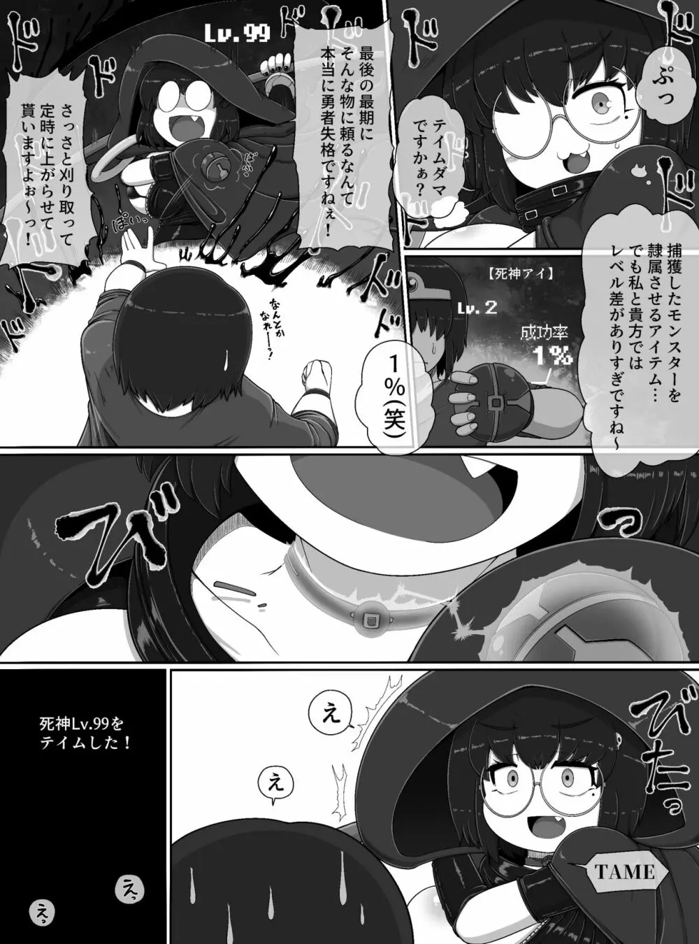 死神Lv.99を捕獲した!! Page.5