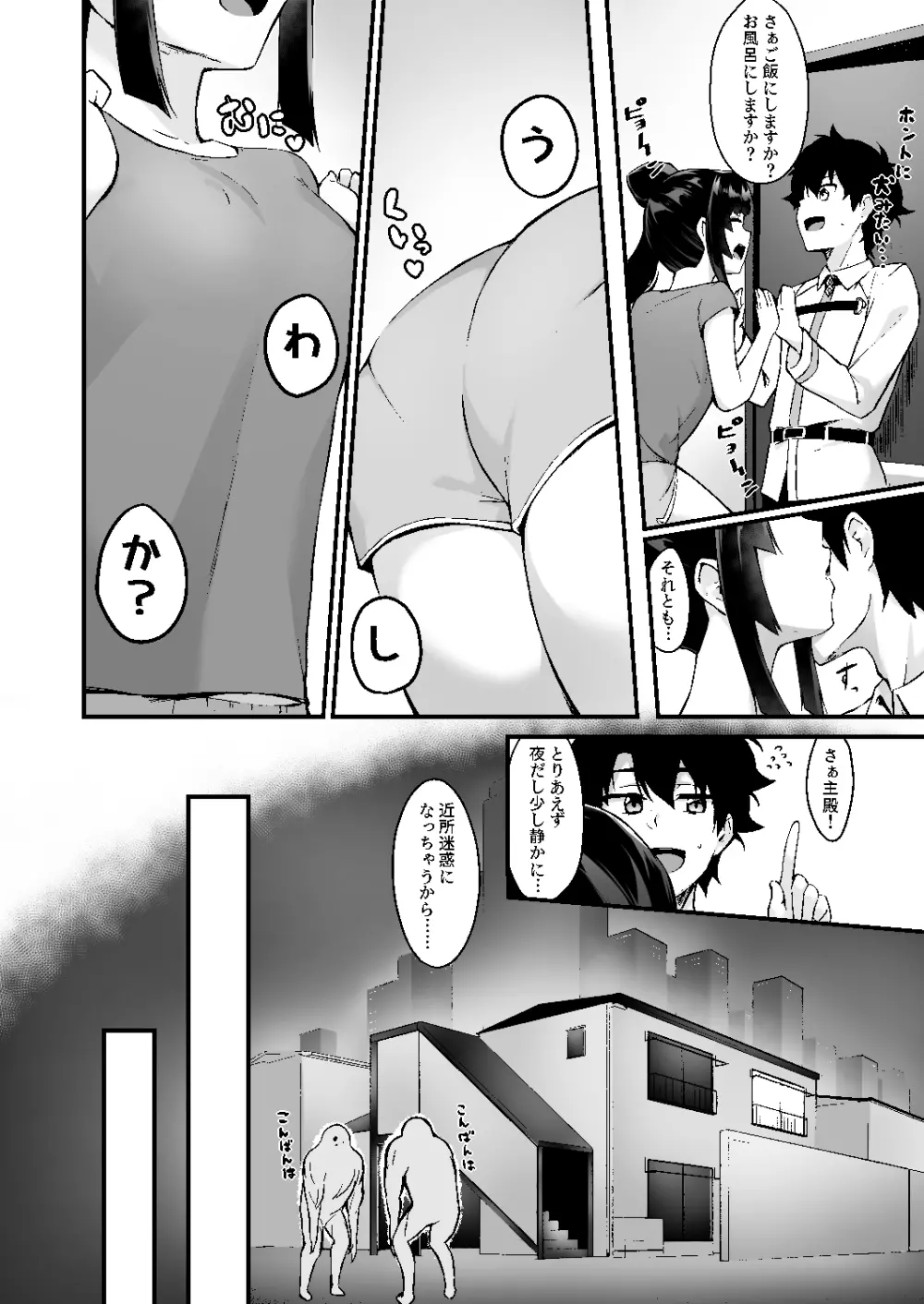 牛若丸と暮らすだけ Page.3