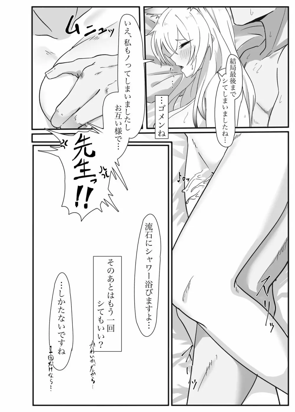 雨は口実のひとつ Page.20