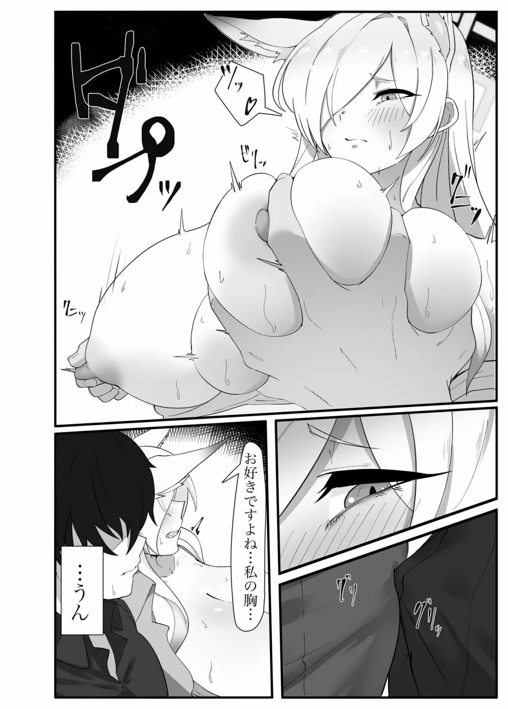 雨は口実のひとつ Page.6