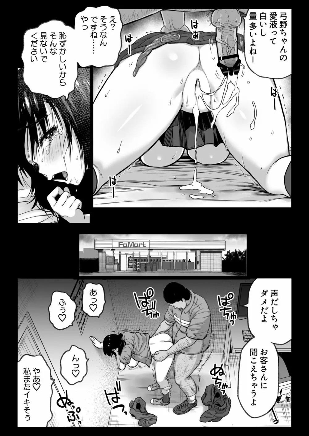 彼氏持ち学生バイト弓野ちゃんは 今日も店長に狙われる Page.165