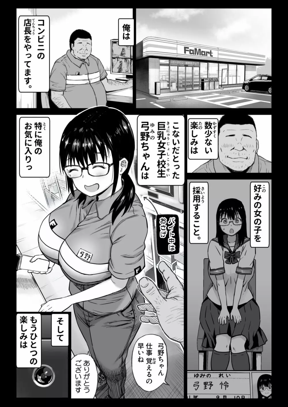 彼氏持ち学生バイト弓野ちゃんは 今日も店長に狙われる Page.3