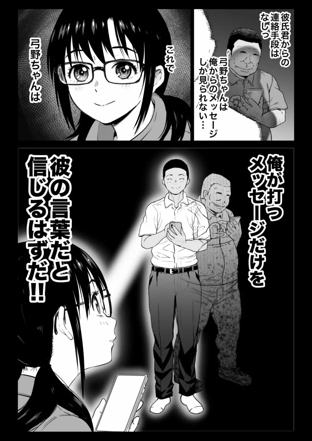 彼氏持ち学生バイト弓野ちゃんは 今日も店長に狙われる Page.93