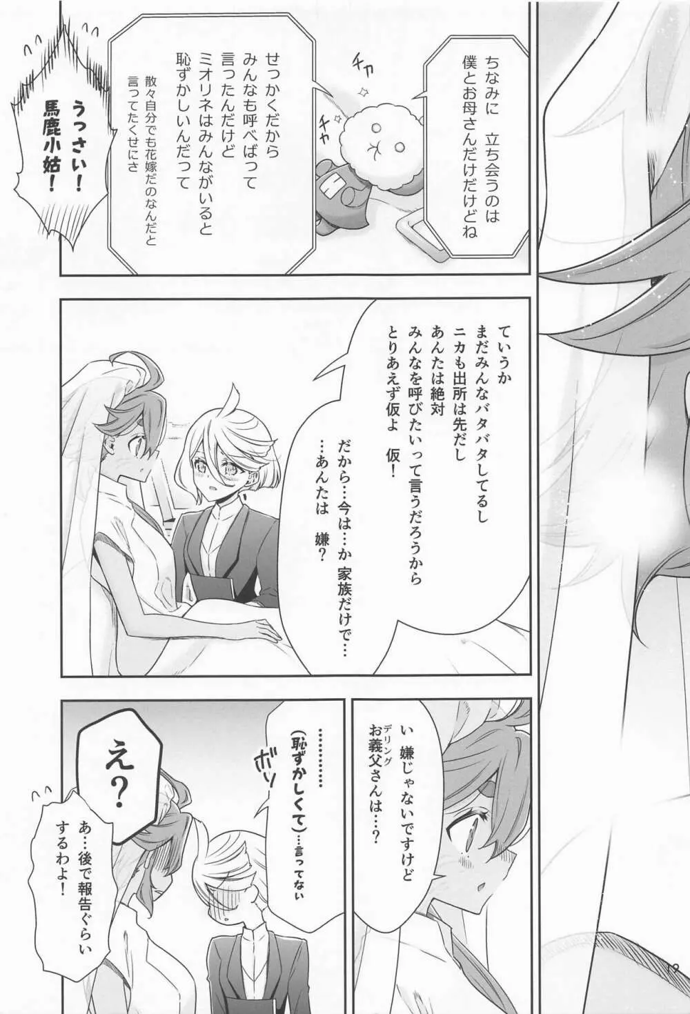 祝福の日 Page.18