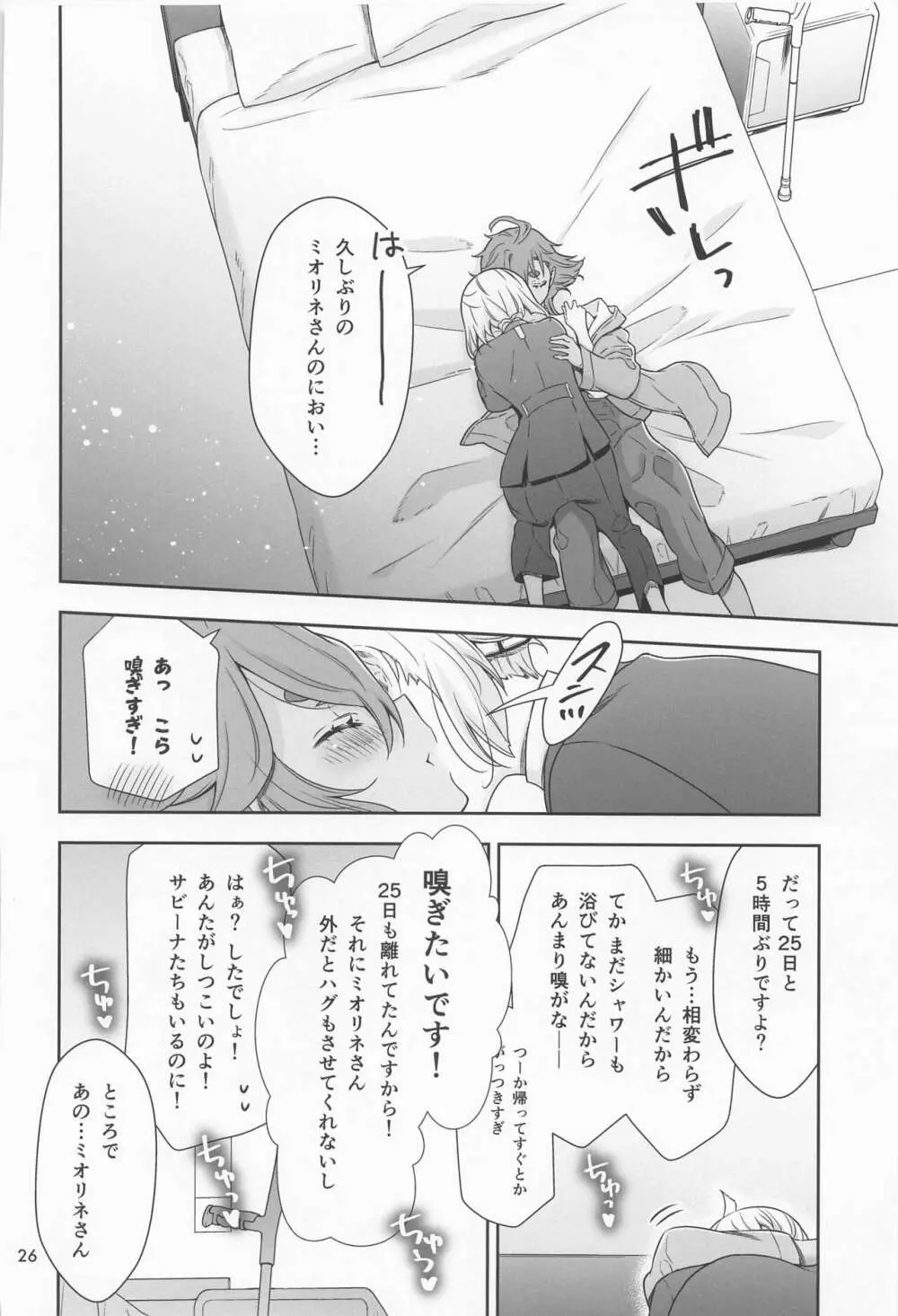 祝福の日 Page.24