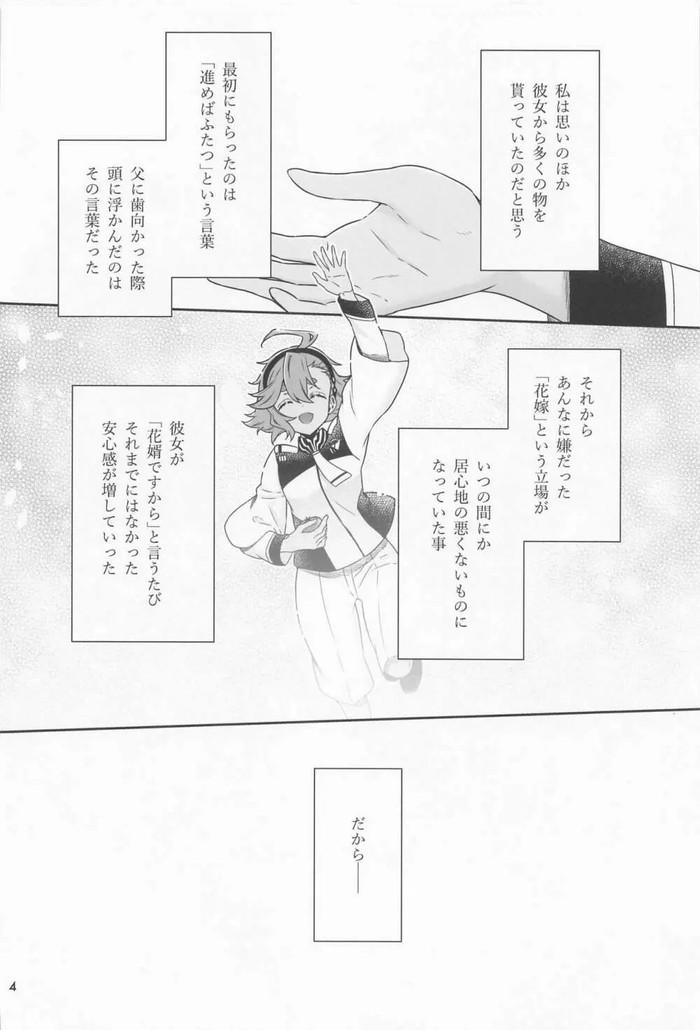 祝福の日 Page.3