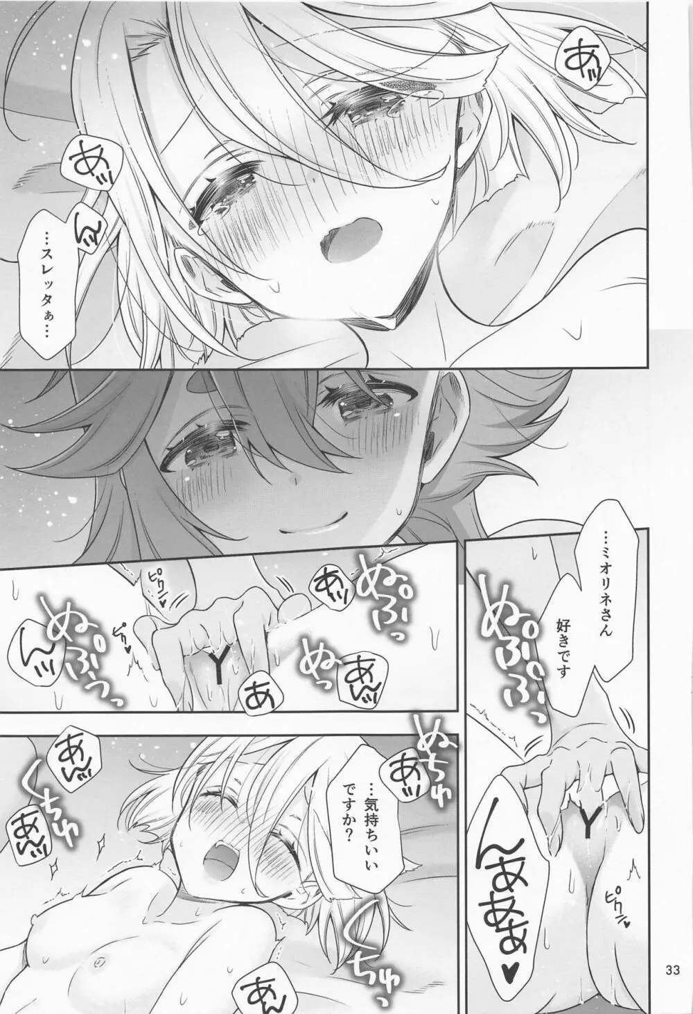 祝福の日 Page.31