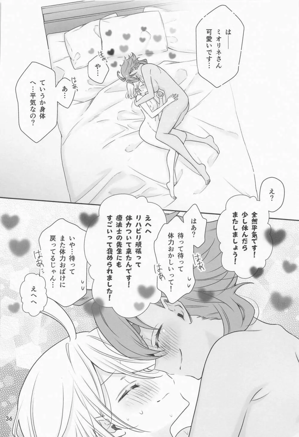 祝福の日 Page.34