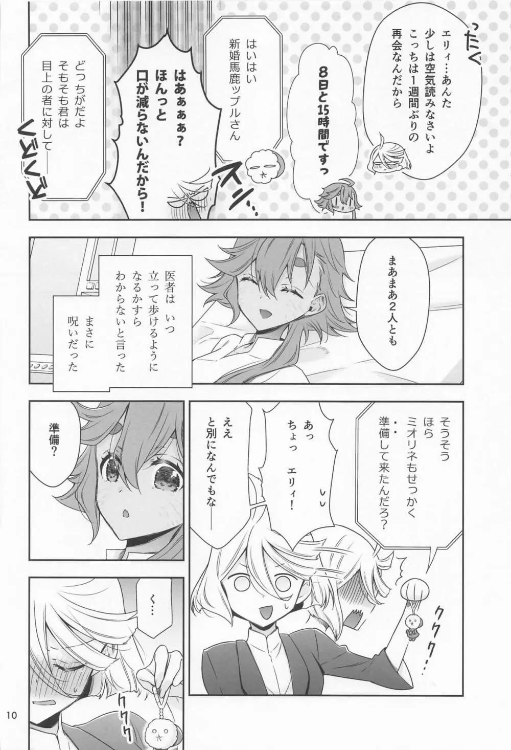 祝福の日 Page.9