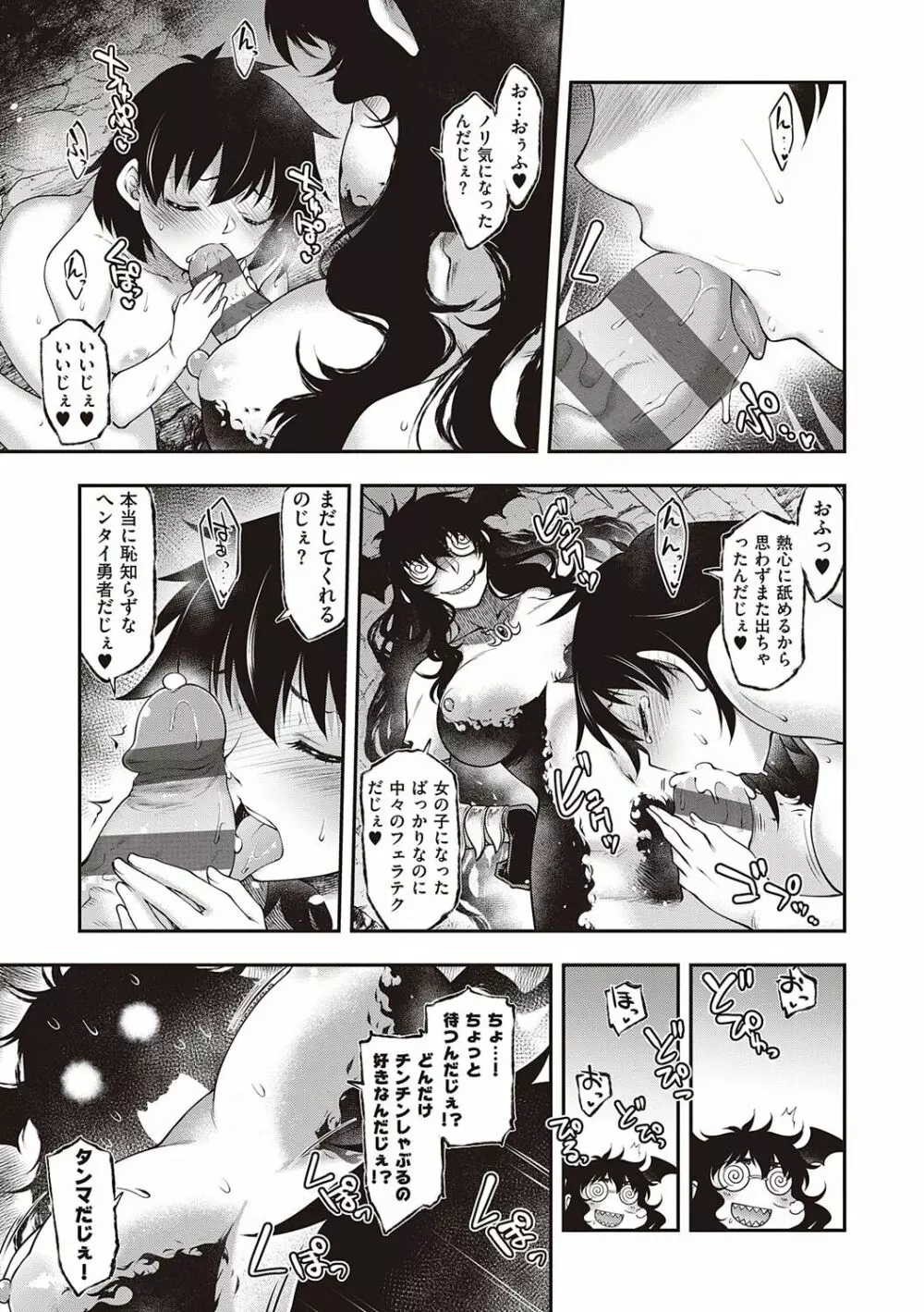 スケベエンカウンター Page.114