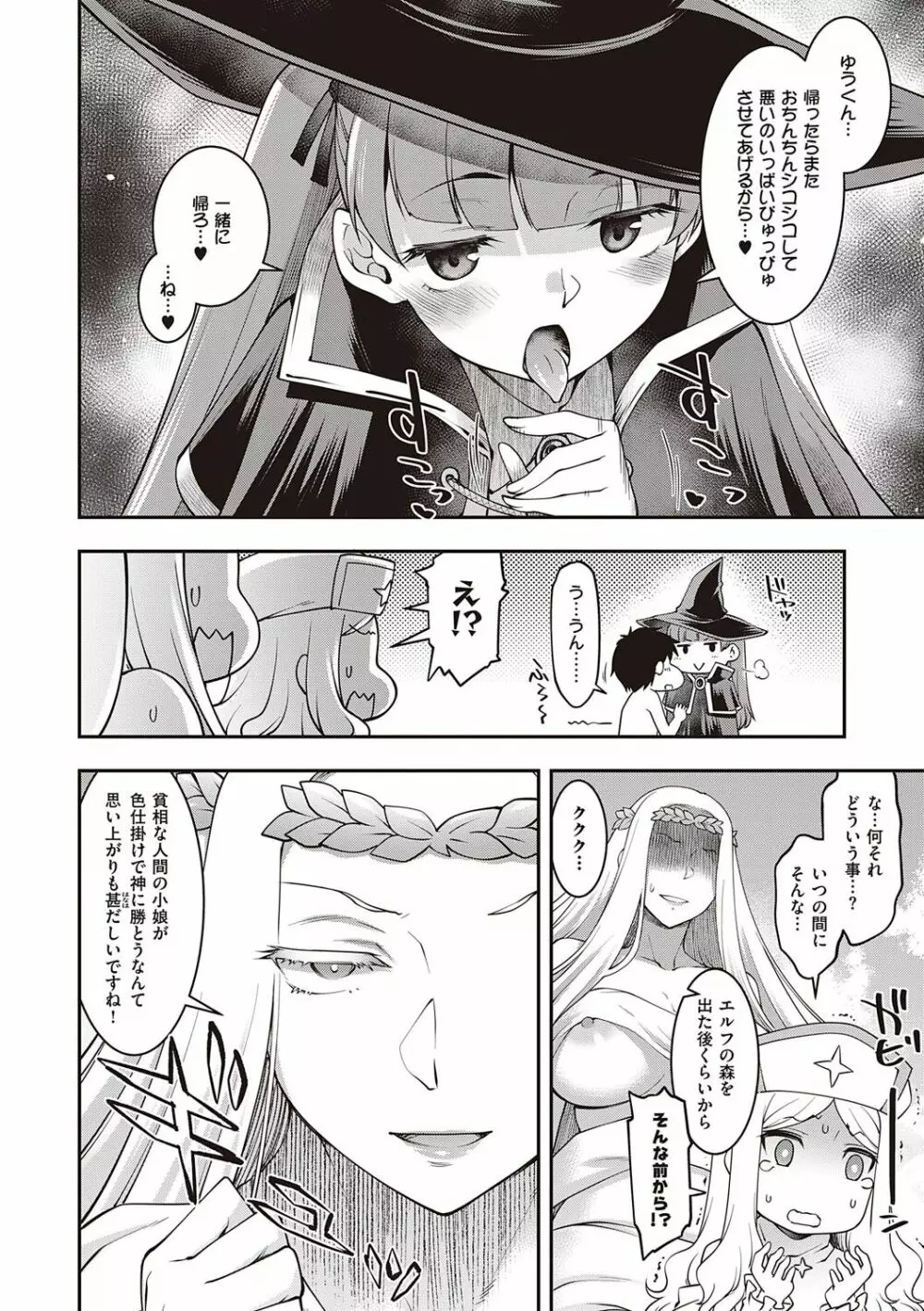 スケベエンカウンター Page.129