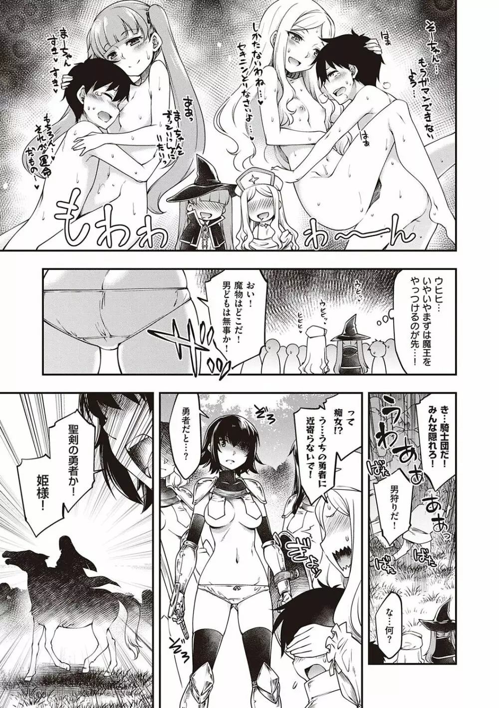 スケベエンカウンター Page.30