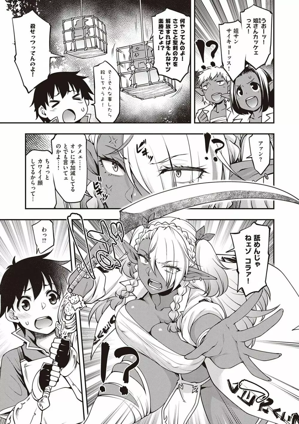 スケベエンカウンター Page.54