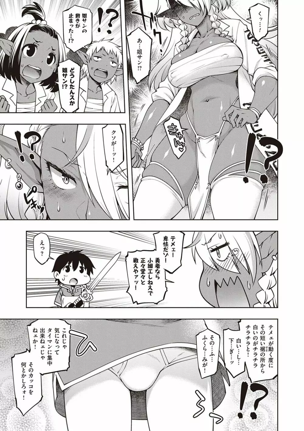 スケベエンカウンター Page.56