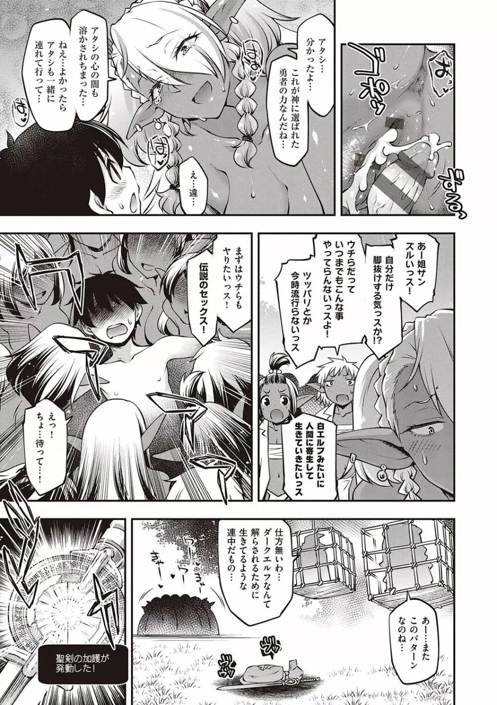 スケベエンカウンター Page.70