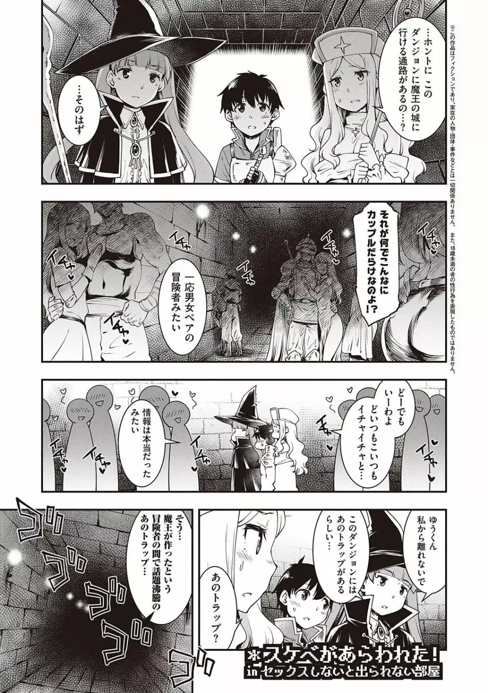 スケベエンカウンター Page.72