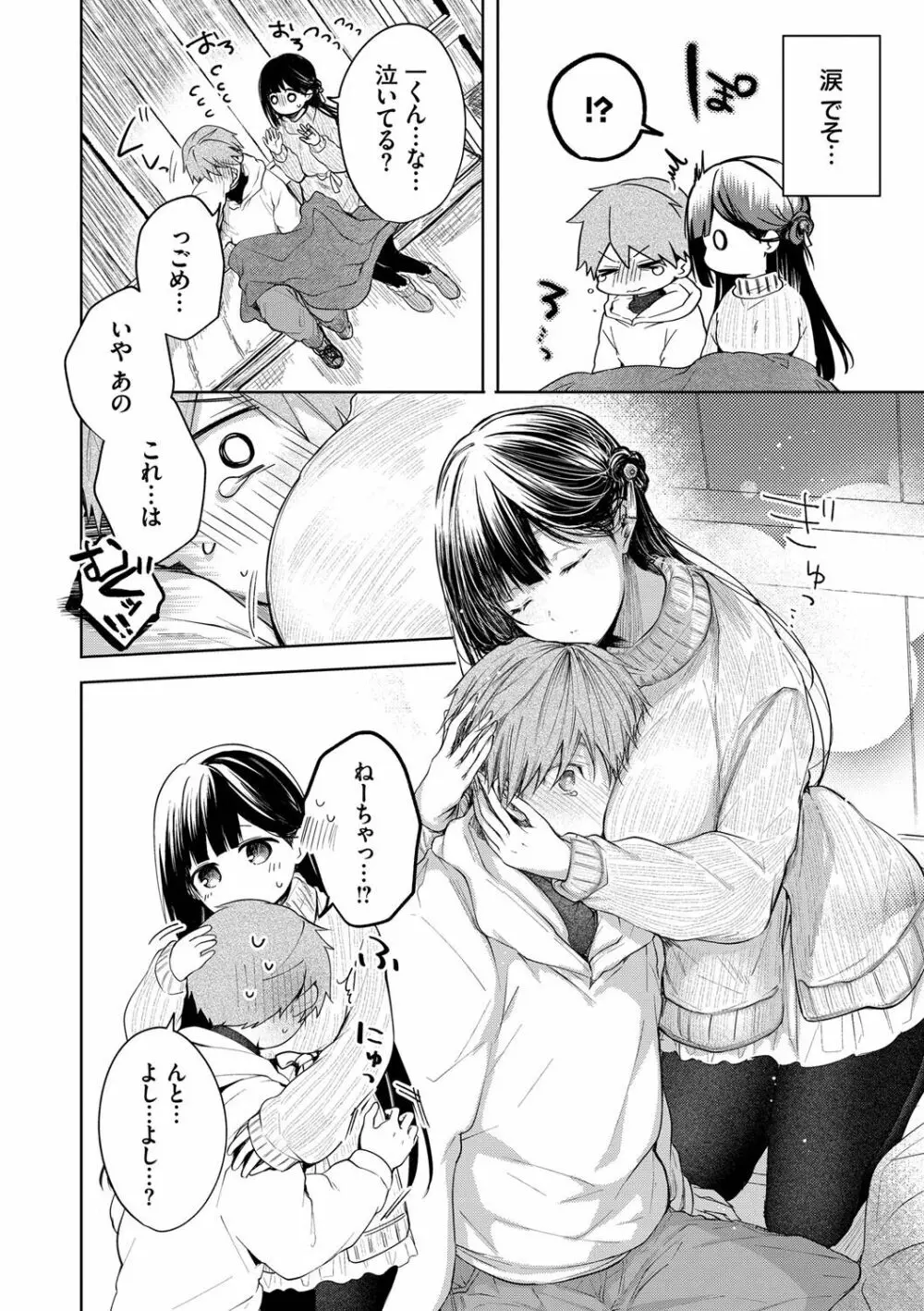 好いも甘いも君とだけ。 Page.11