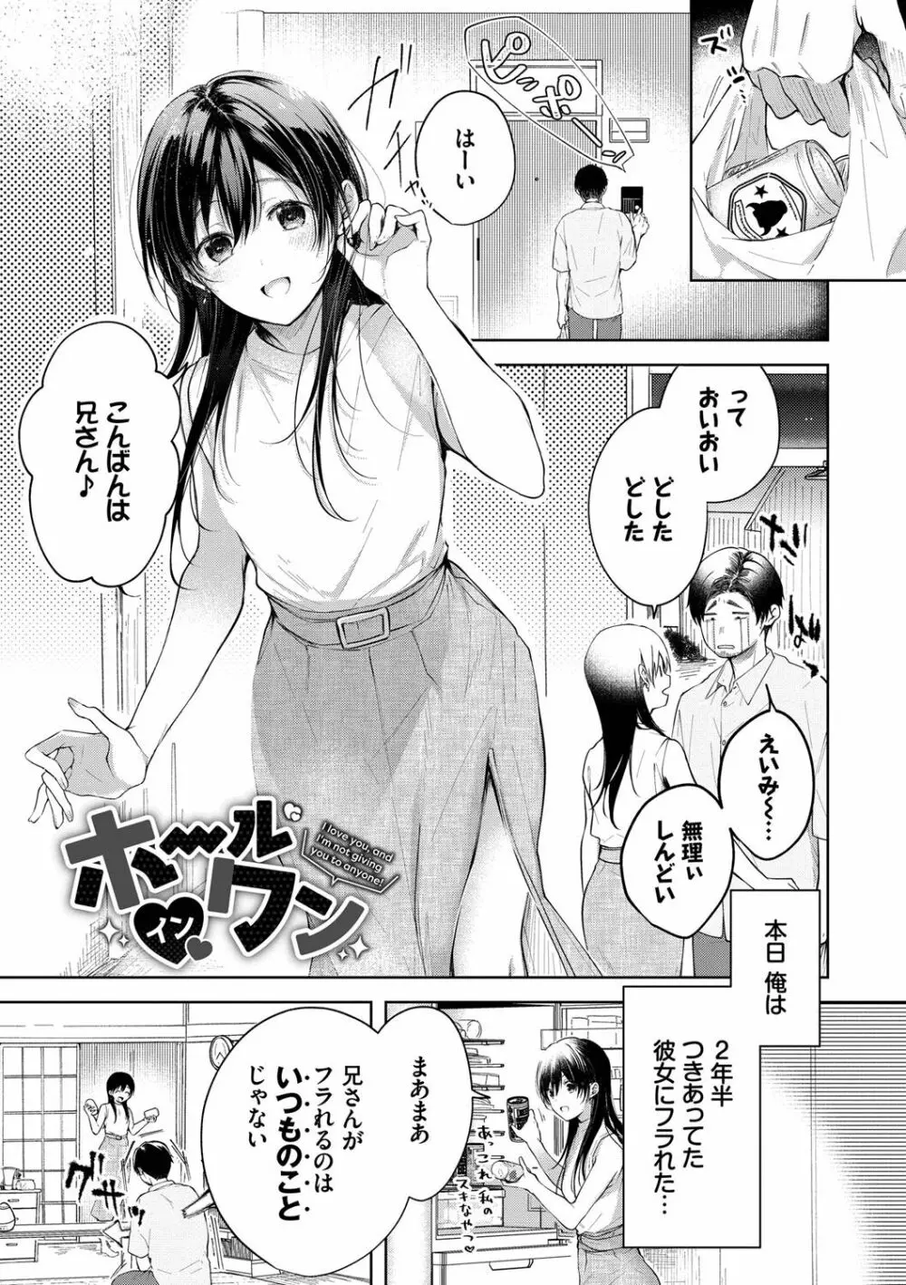 好いも甘いも君とだけ。 Page.112