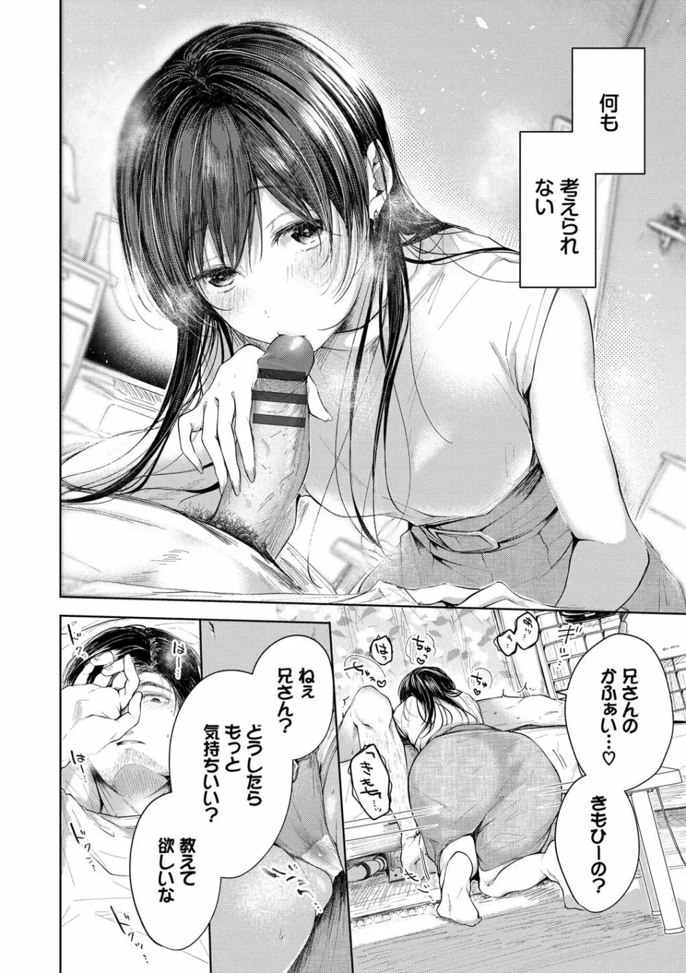 好いも甘いも君とだけ。 Page.117