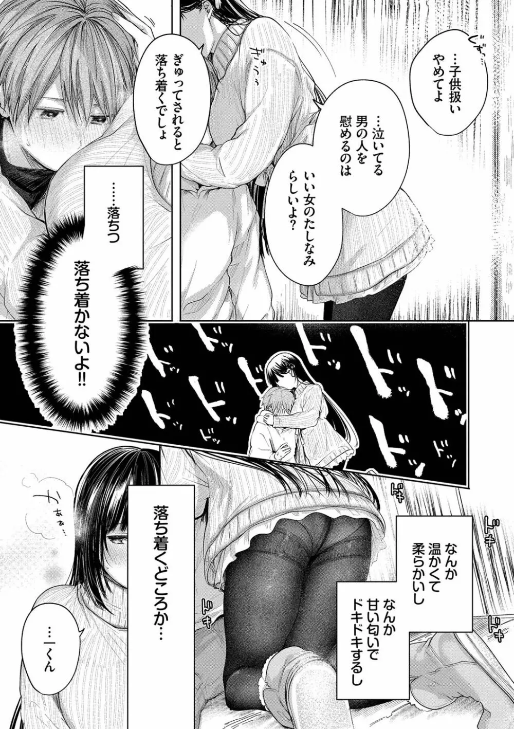 好いも甘いも君とだけ。 Page.12