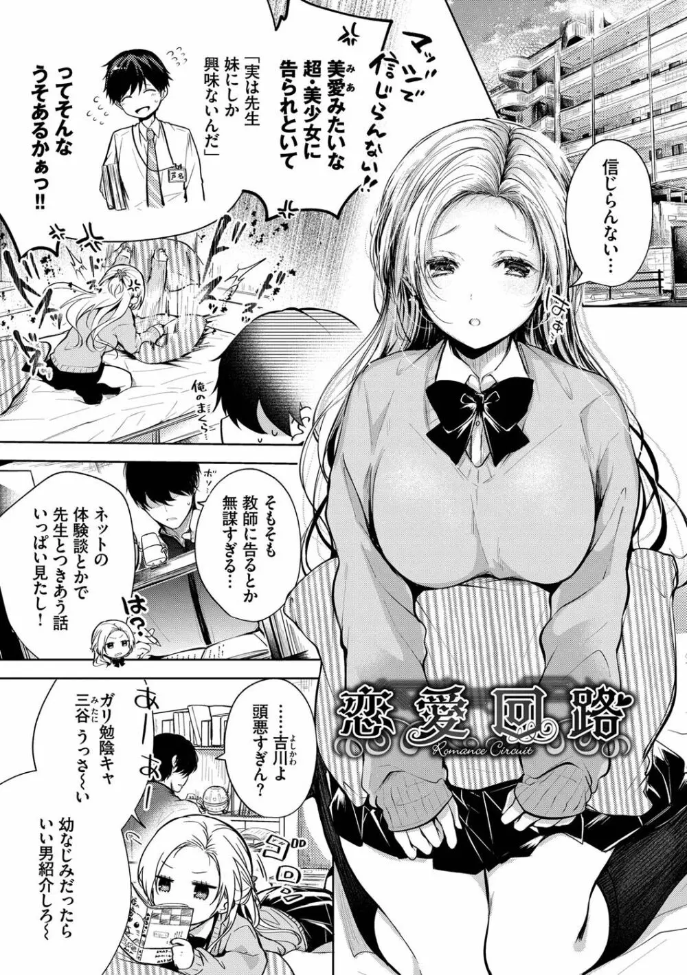 好いも甘いも君とだけ。 Page.134