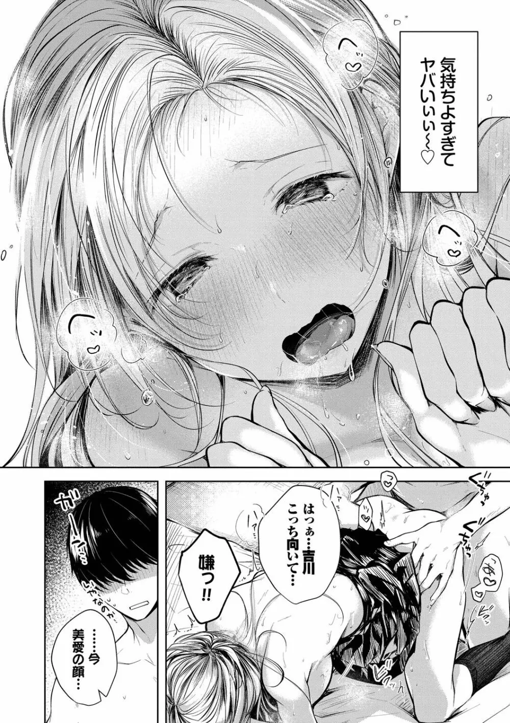 好いも甘いも君とだけ。 Page.147