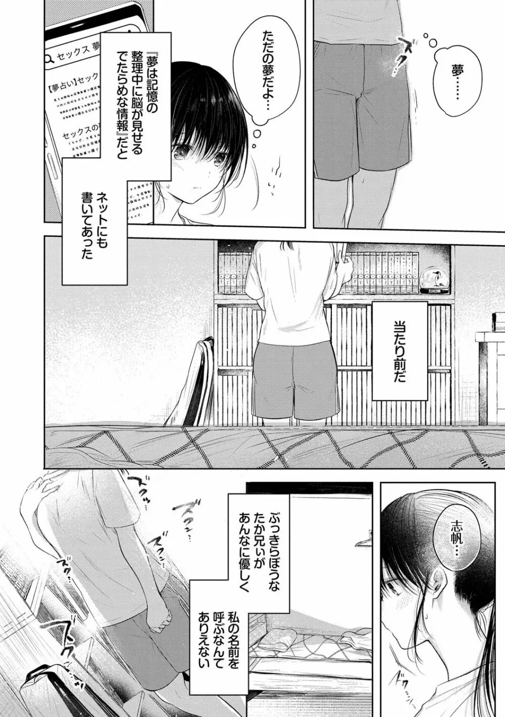 好いも甘いも君とだけ。 Page.31