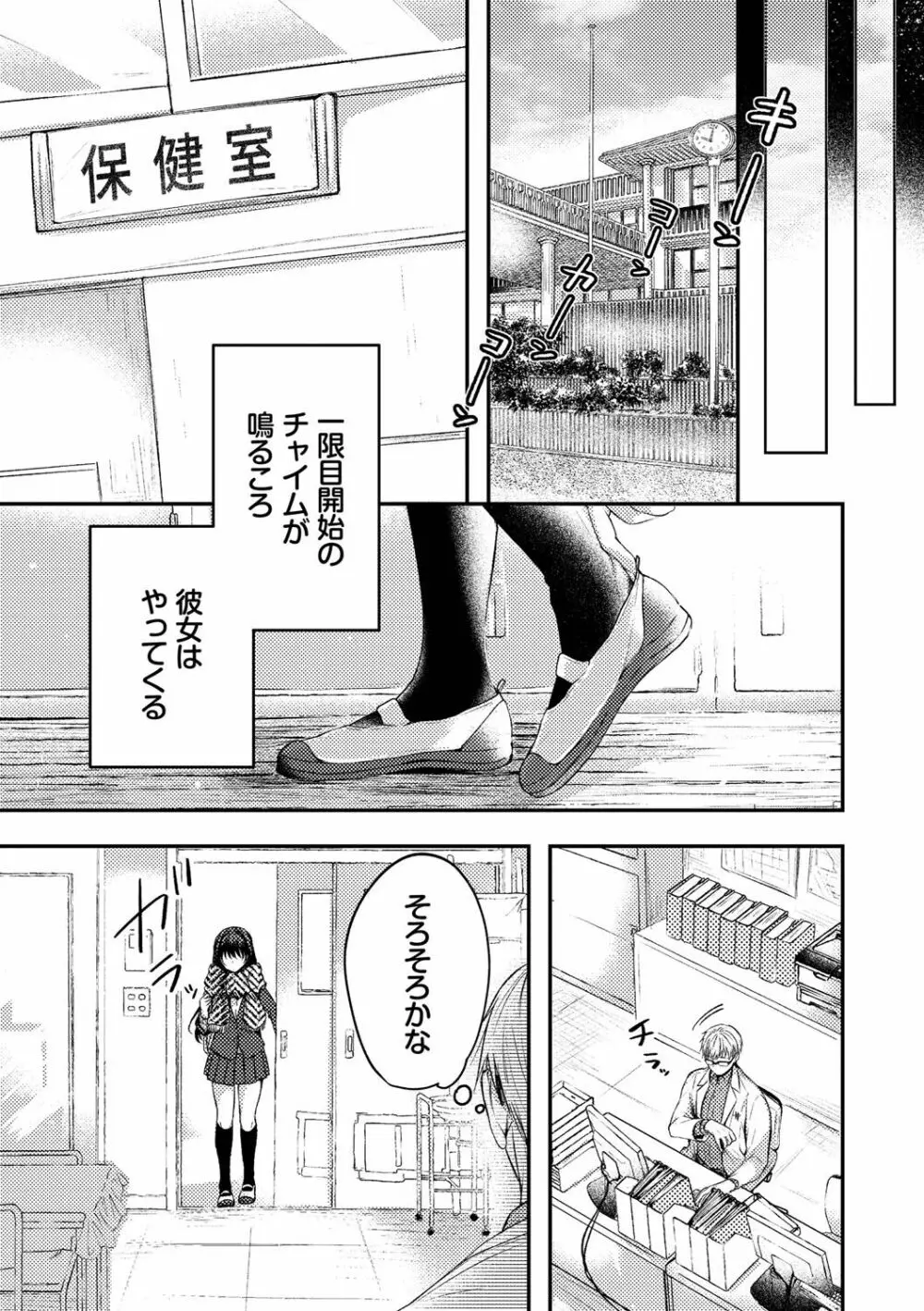 好いも甘いも君とだけ。 Page.50