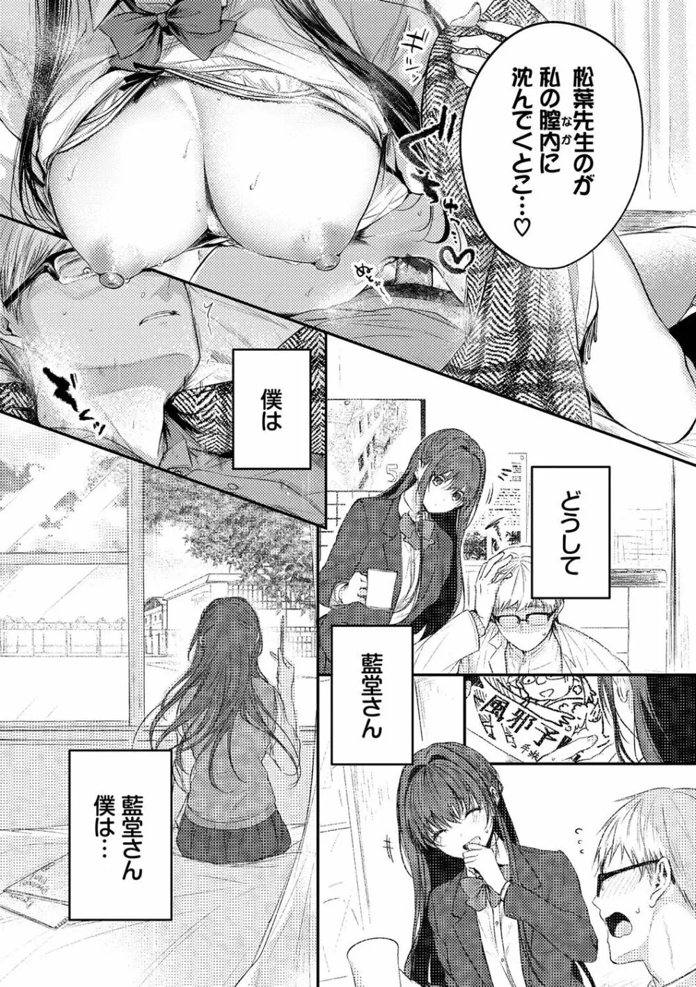 好いも甘いも君とだけ。 Page.62