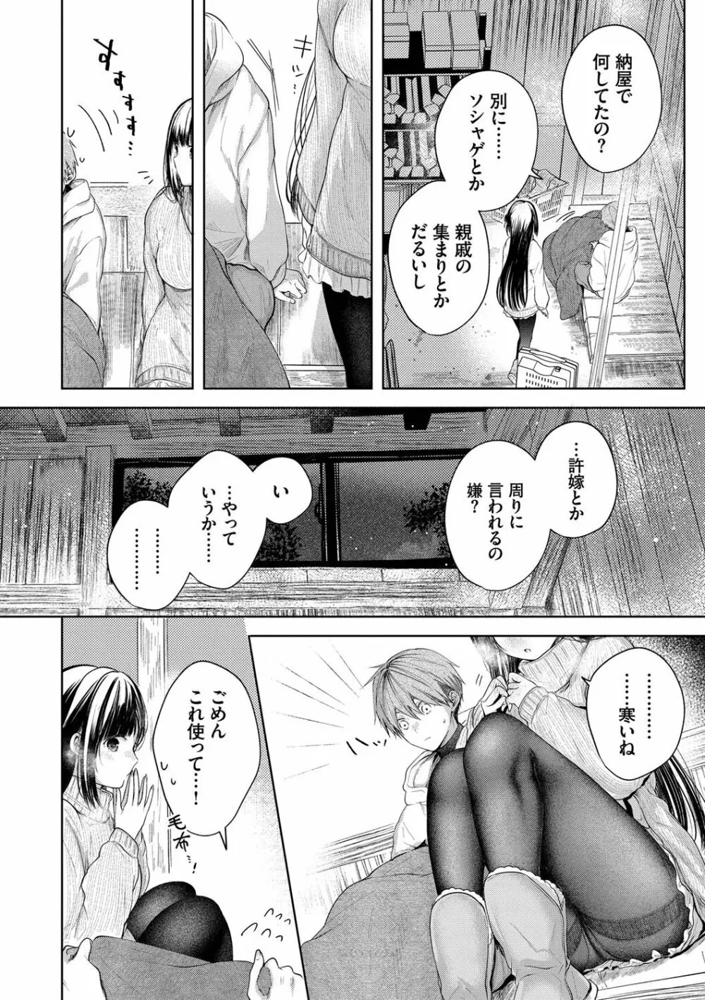 好いも甘いも君とだけ。 Page.7