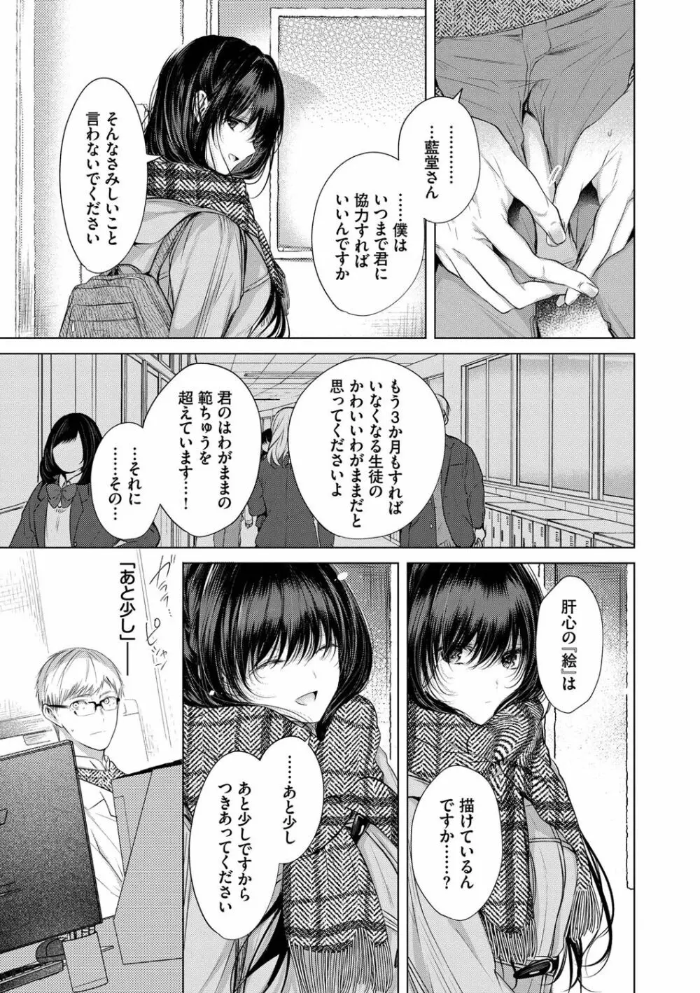 好いも甘いも君とだけ。 Page.70