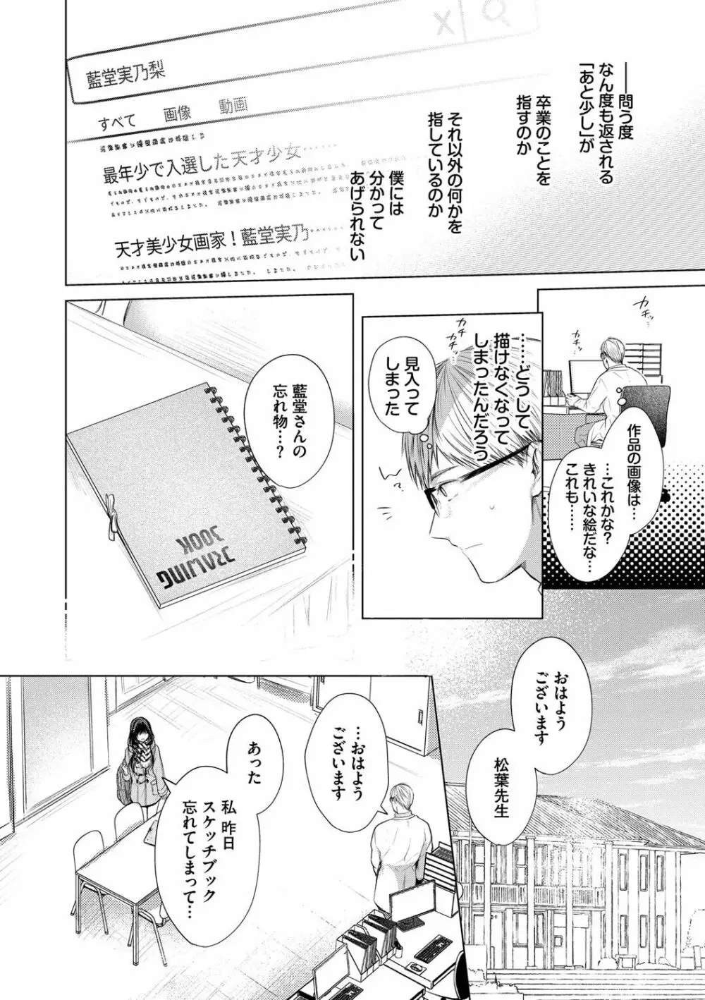 好いも甘いも君とだけ。 Page.71