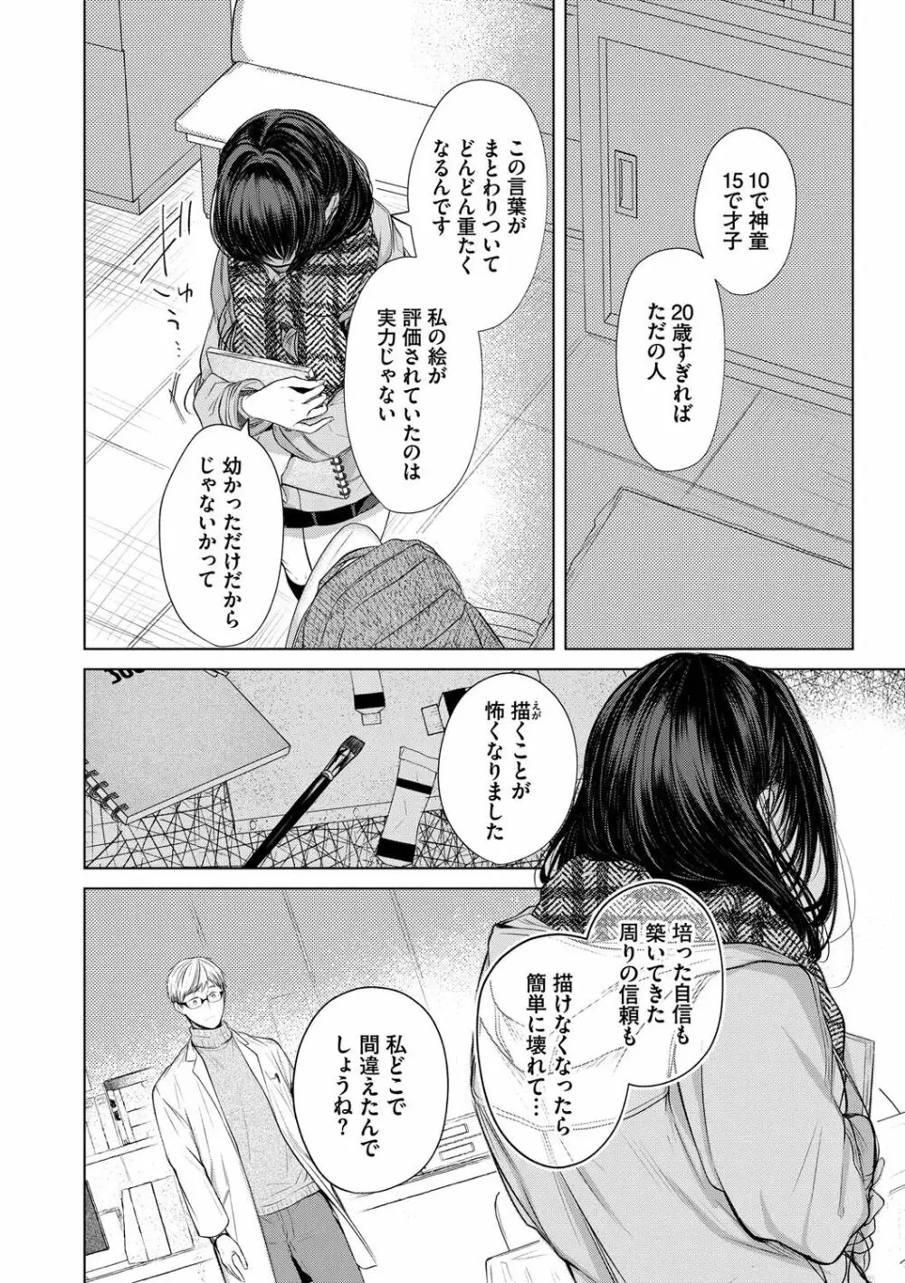 好いも甘いも君とだけ。 Page.73