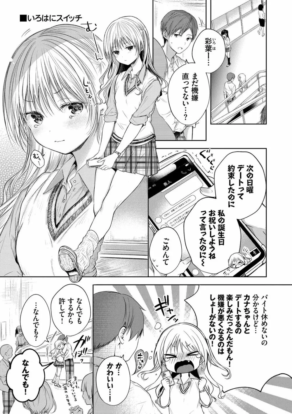 好いも甘いも君とだけ。 Page.92