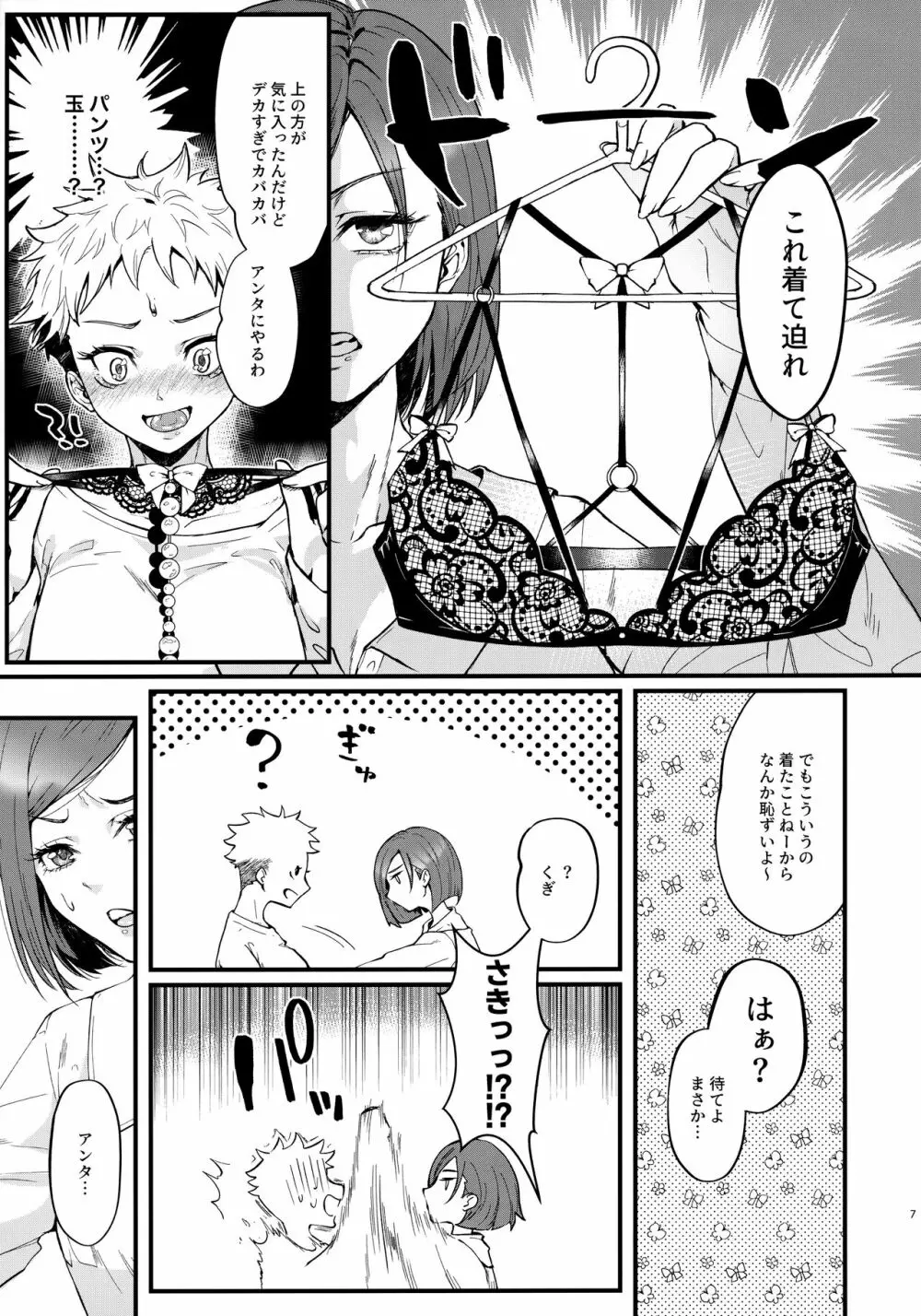 [枝豆丼 (眞空エマ) せんぱい、子作りしよ (呪術廻戦) Page.6