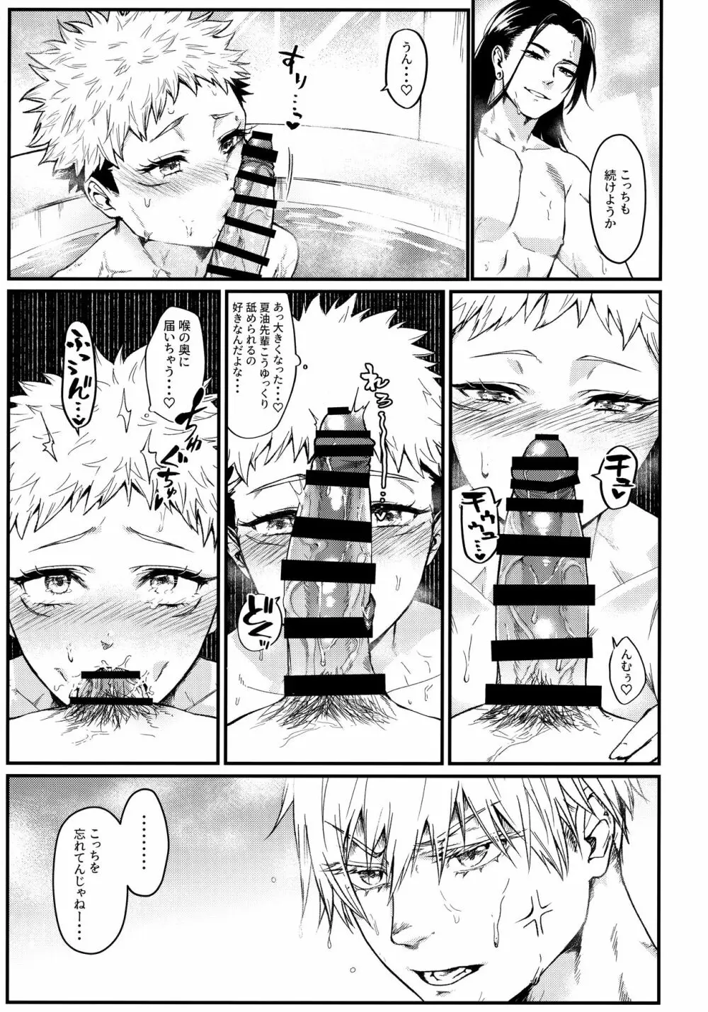[枝豆丼 (眞空エマ) 3.3.3 (呪術廻戦) Page.12
