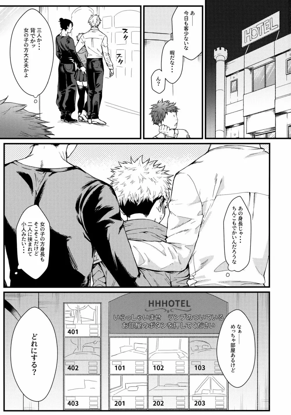 [枝豆丼 (眞空エマ) 3.3.3 (呪術廻戦) Page.2