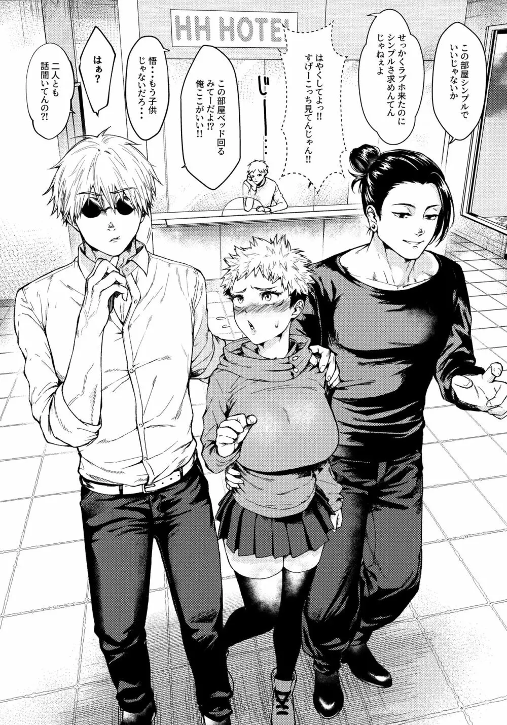[枝豆丼 (眞空エマ) 3.3.3 (呪術廻戦) Page.3