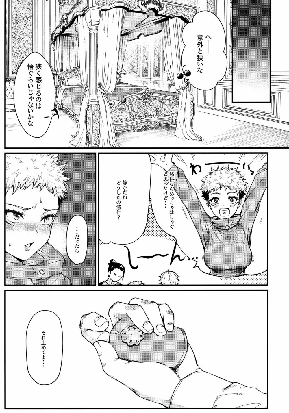 [枝豆丼 (眞空エマ) 3.3.3 (呪術廻戦) Page.4