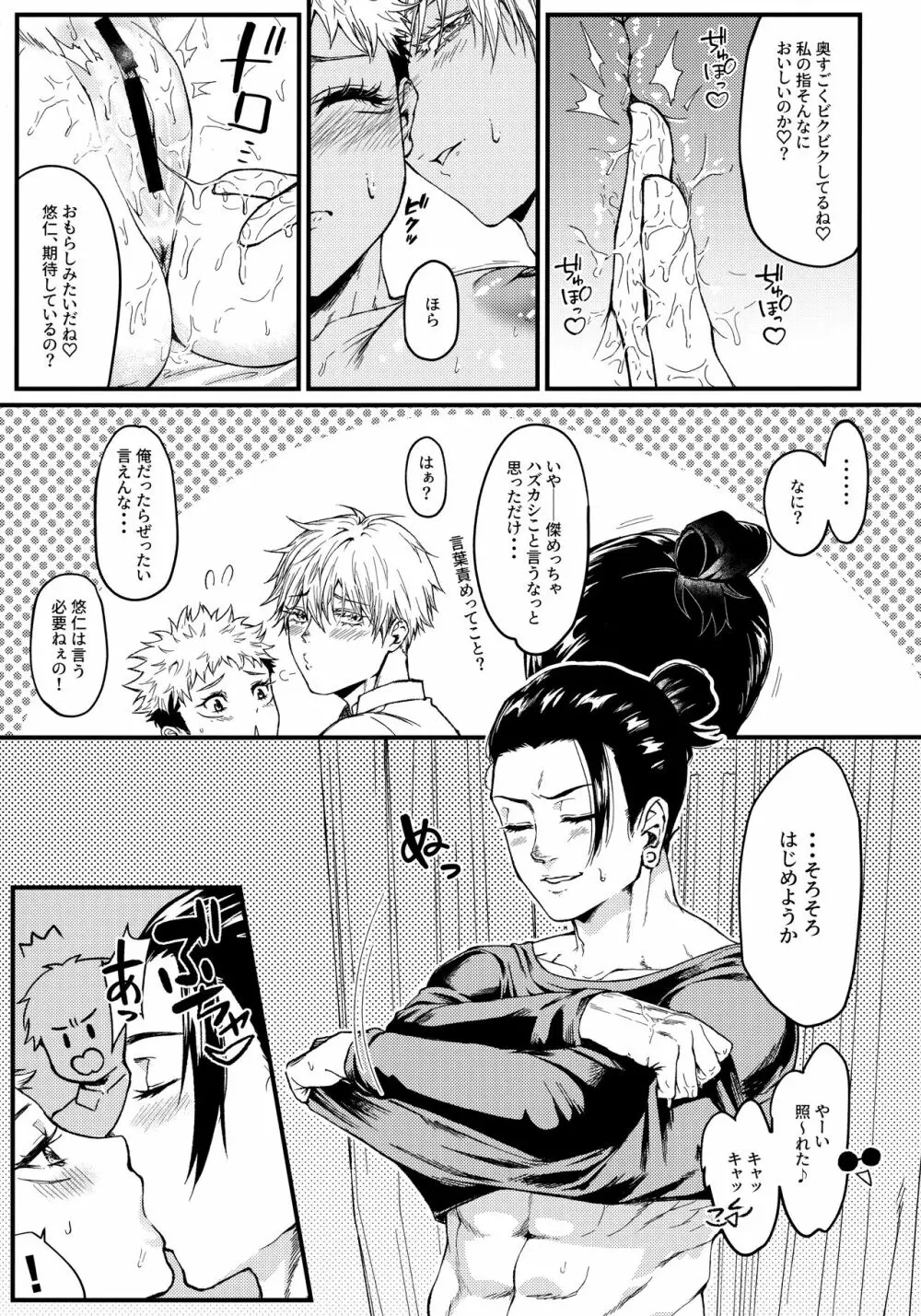 [枝豆丼 (眞空エマ) 3.3.3 (呪術廻戦) Page.8