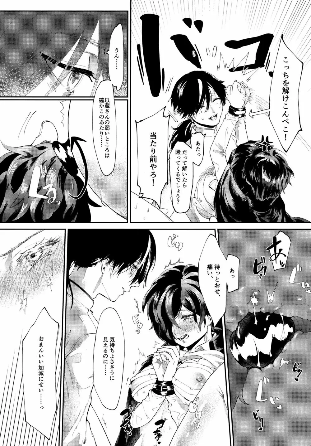 (第20次ROOT4to5) [枝豆丼 (眞空エマ) 生徒会長のメスイヌ (Fate/Grand Order) Page.8